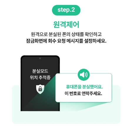 휴대폰 분실 보호_3