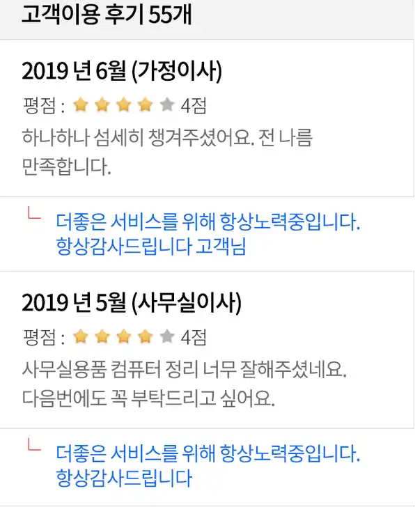 모두이사 고객 후기