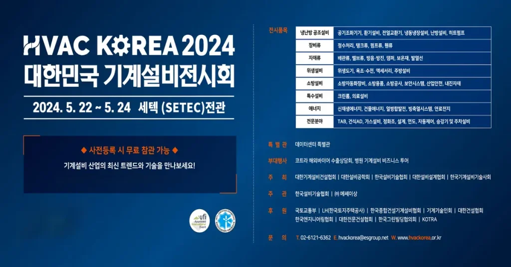 2024 대한민국 기계설비전시회5