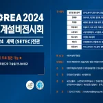 2024 대한민국 기계설비전시회5