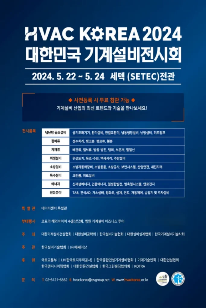 2024 대한민국 기계설비전시회6