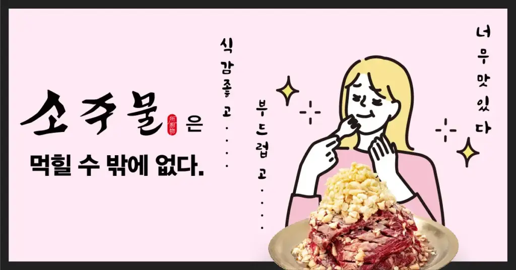 소주물 창업 알아보기1