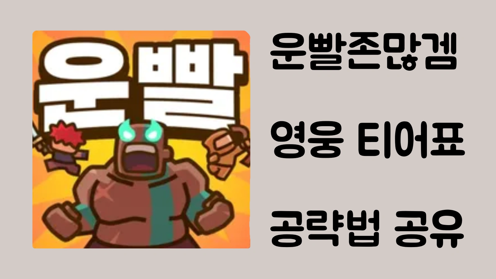 운빨존많겜 썸네일