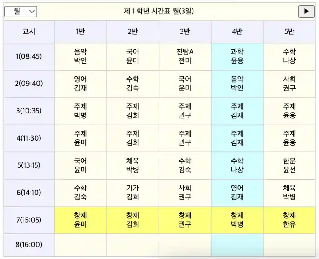 컴시간알리미 시간표 확인2