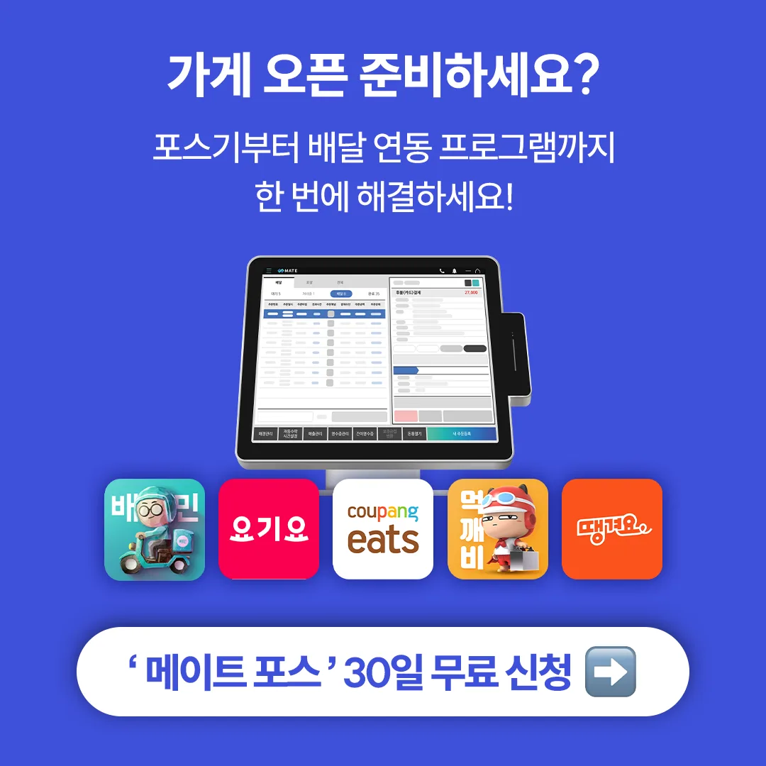 메이트 포스기1