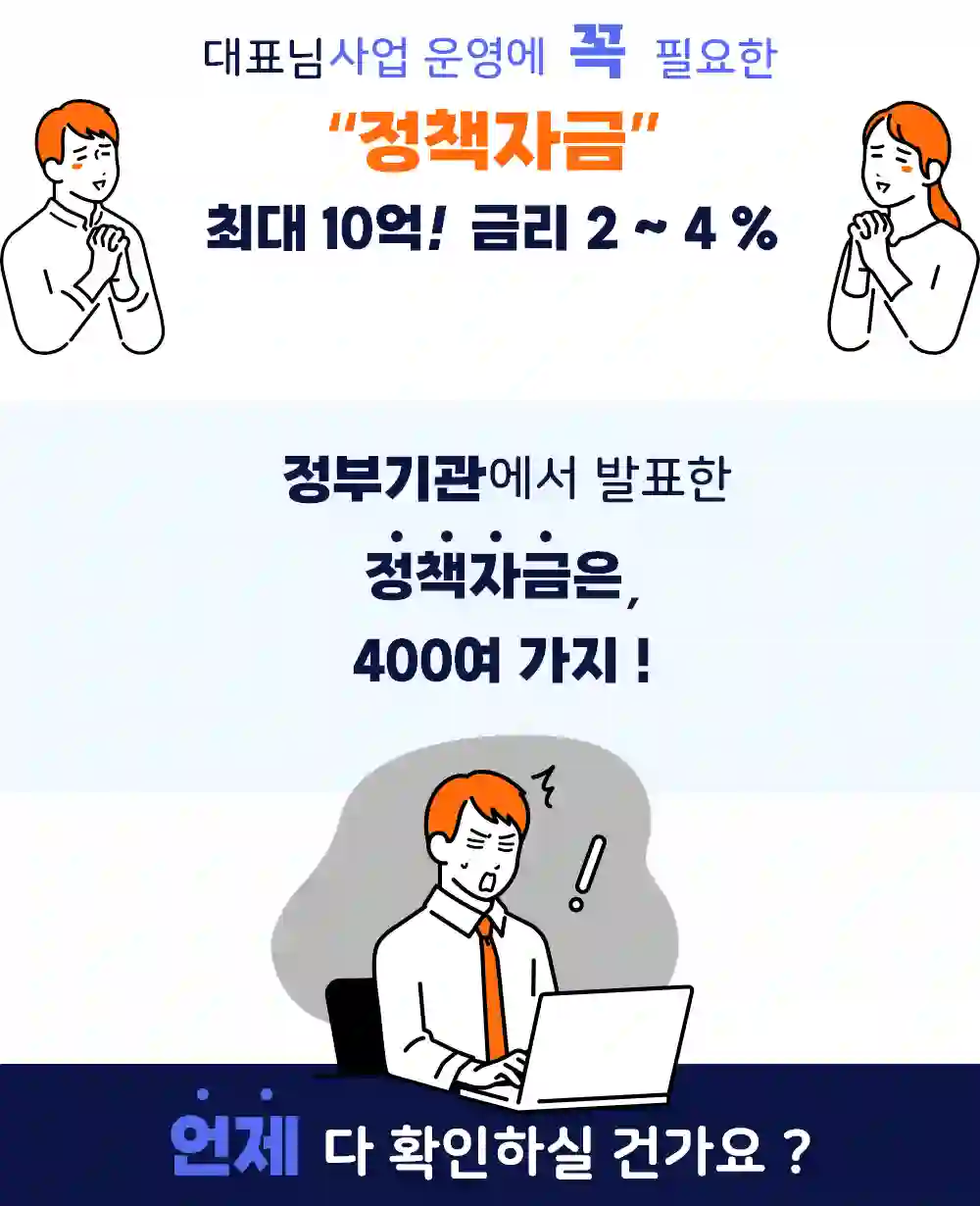 연 4 이하 대출 2024년 사업자 맞춤 저금리 대출 안내2