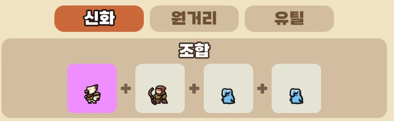 냥법사 조합 방법