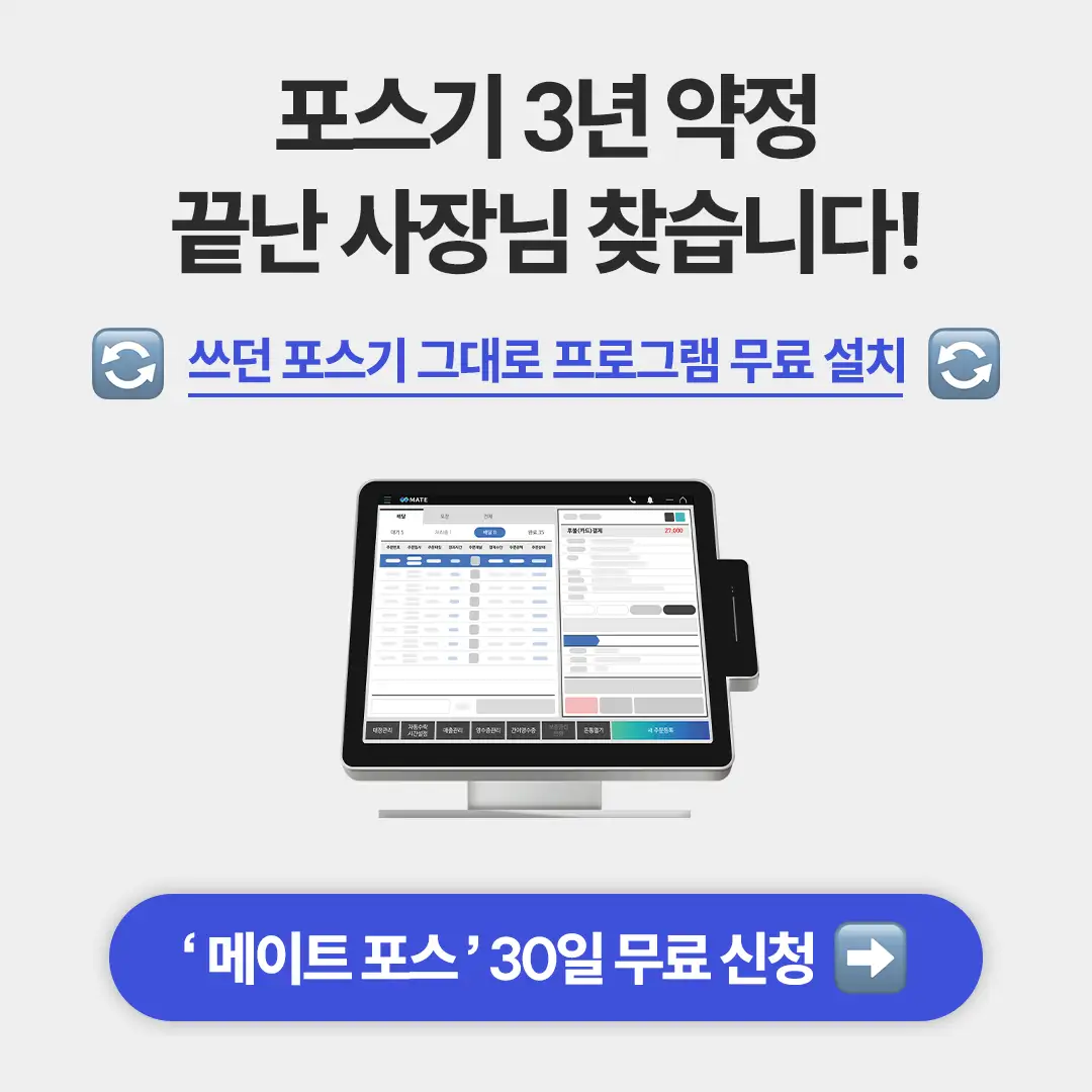 메이트 포스기3