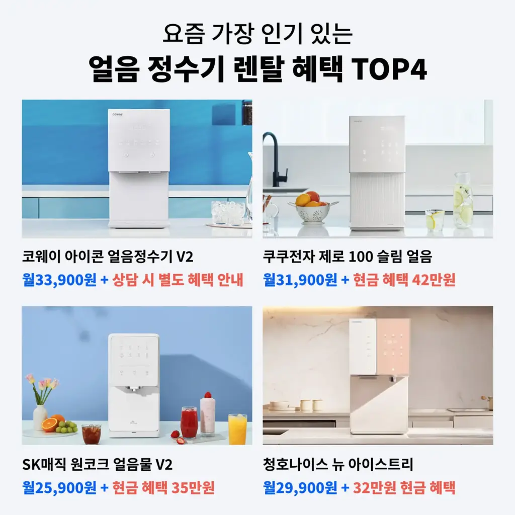 정수기 렌탈2