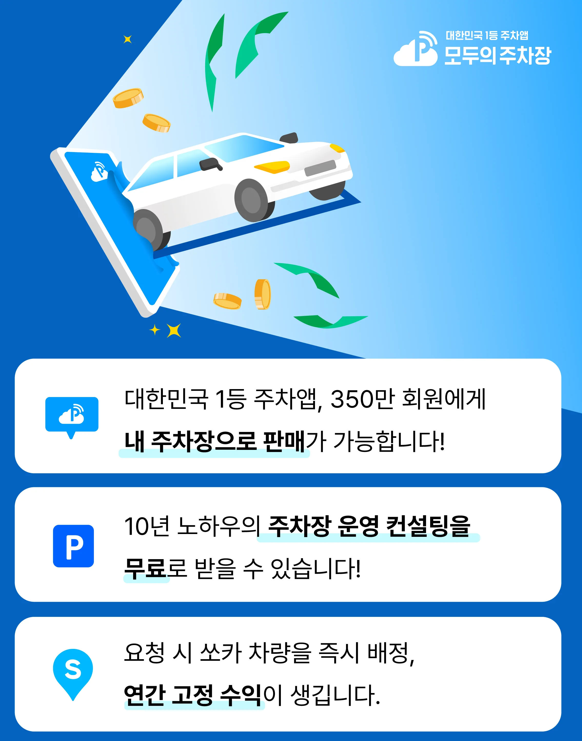 주차장 밸류업 서비스3