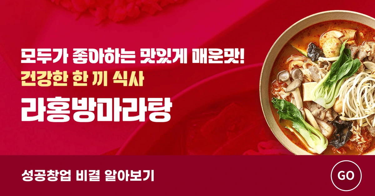 라홍방마라탕2