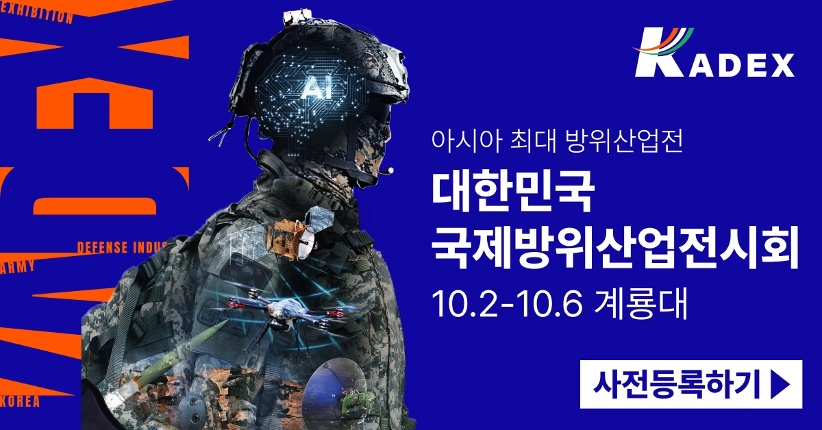 KADEX 2024대한민국 국제방위산업전1