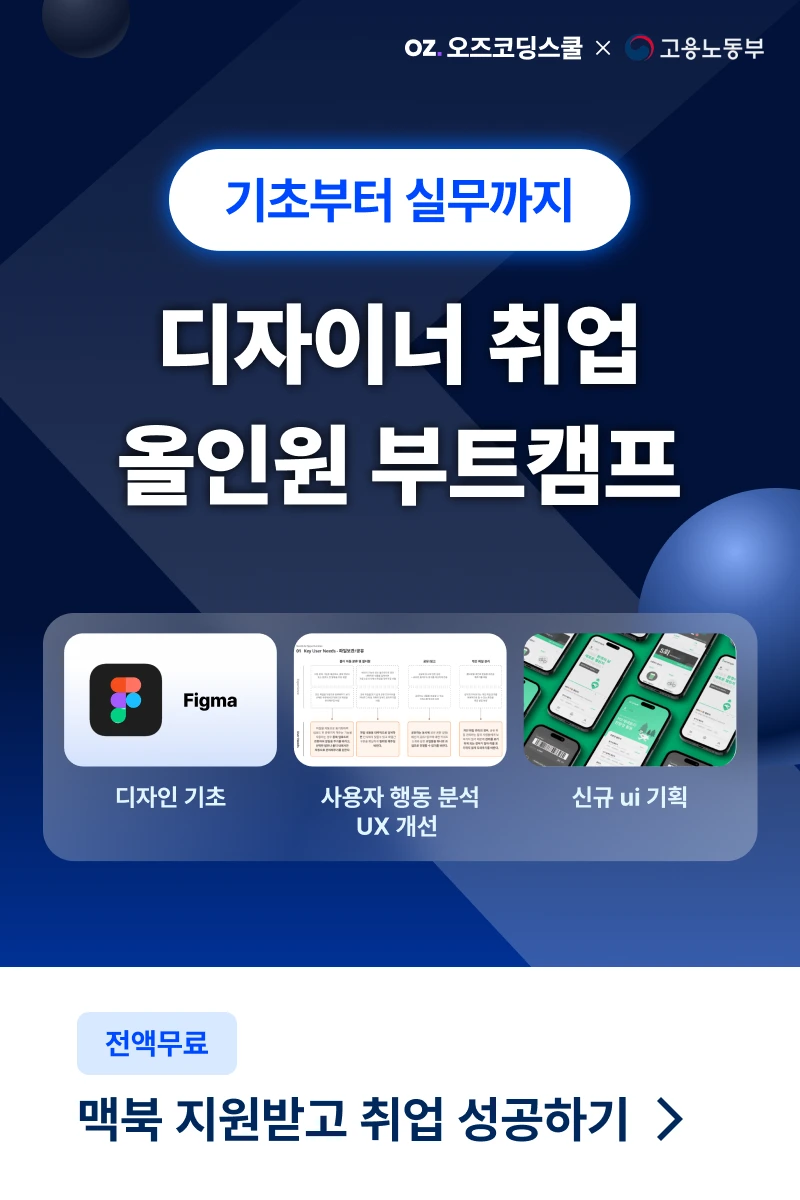 오즈코딩스쿨1