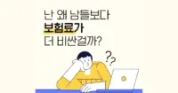 내 보험료 보장 분석4