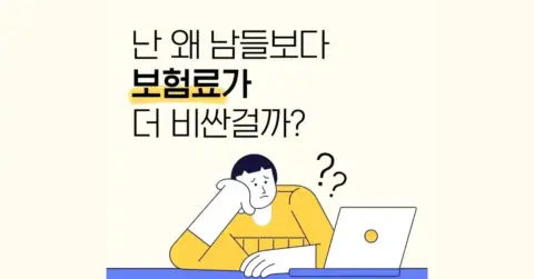 내 보험료 보장 분석4