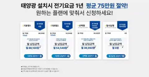 청아에너지 가정용 태양광1