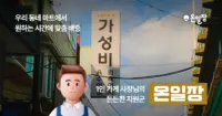 온일장에 대하여3