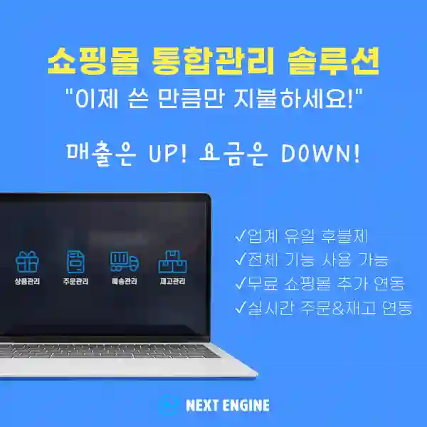 통합관리솔루션 넥스트엔진으로 매출 효율화 시작하기 30일 무료체험 기회2