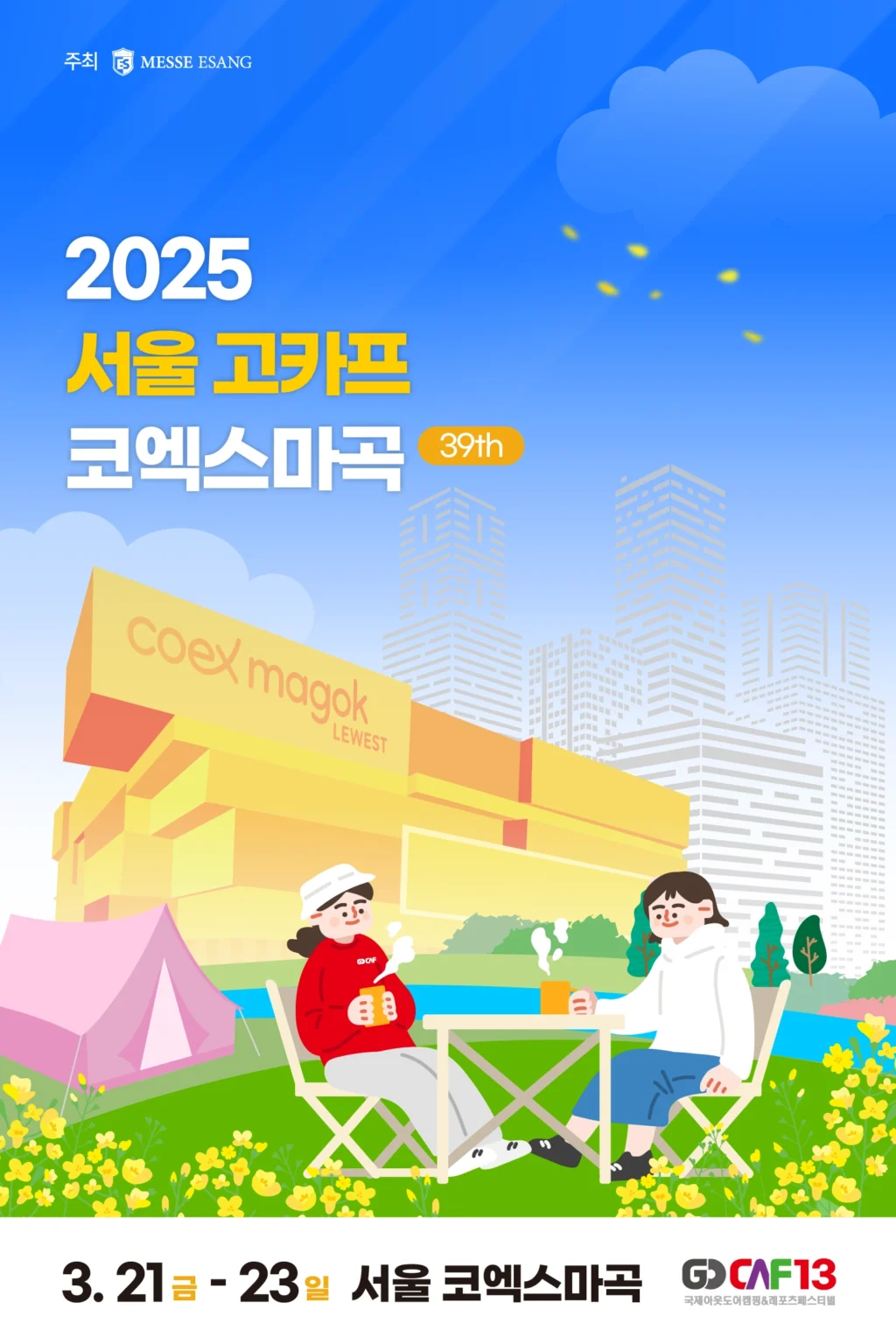 고카프3
