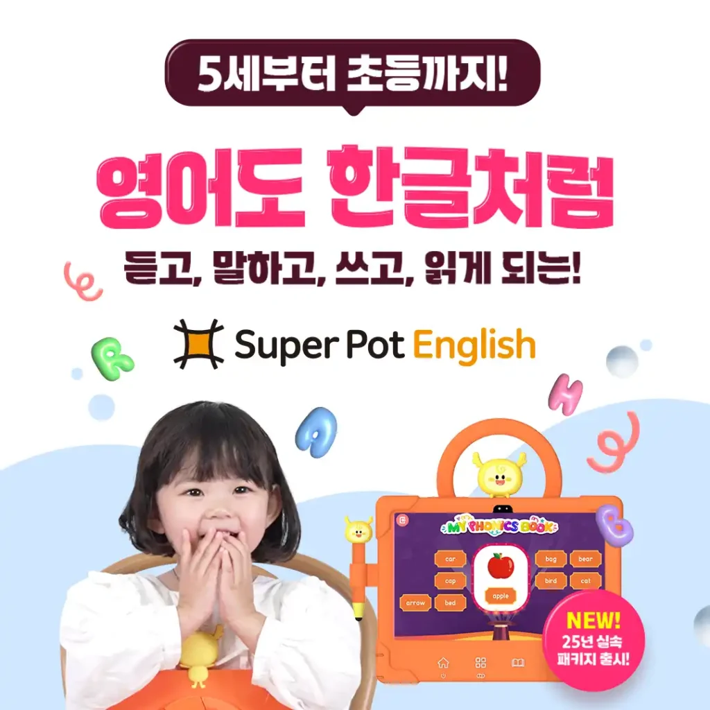 [슈퍼팟 잉글리시] 하루 30분 영어교육 무료체험1