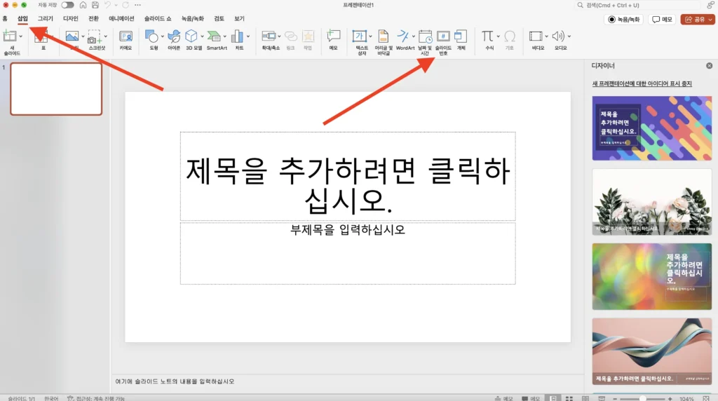 파워포인트 슬라이드 번호 넣는 화면