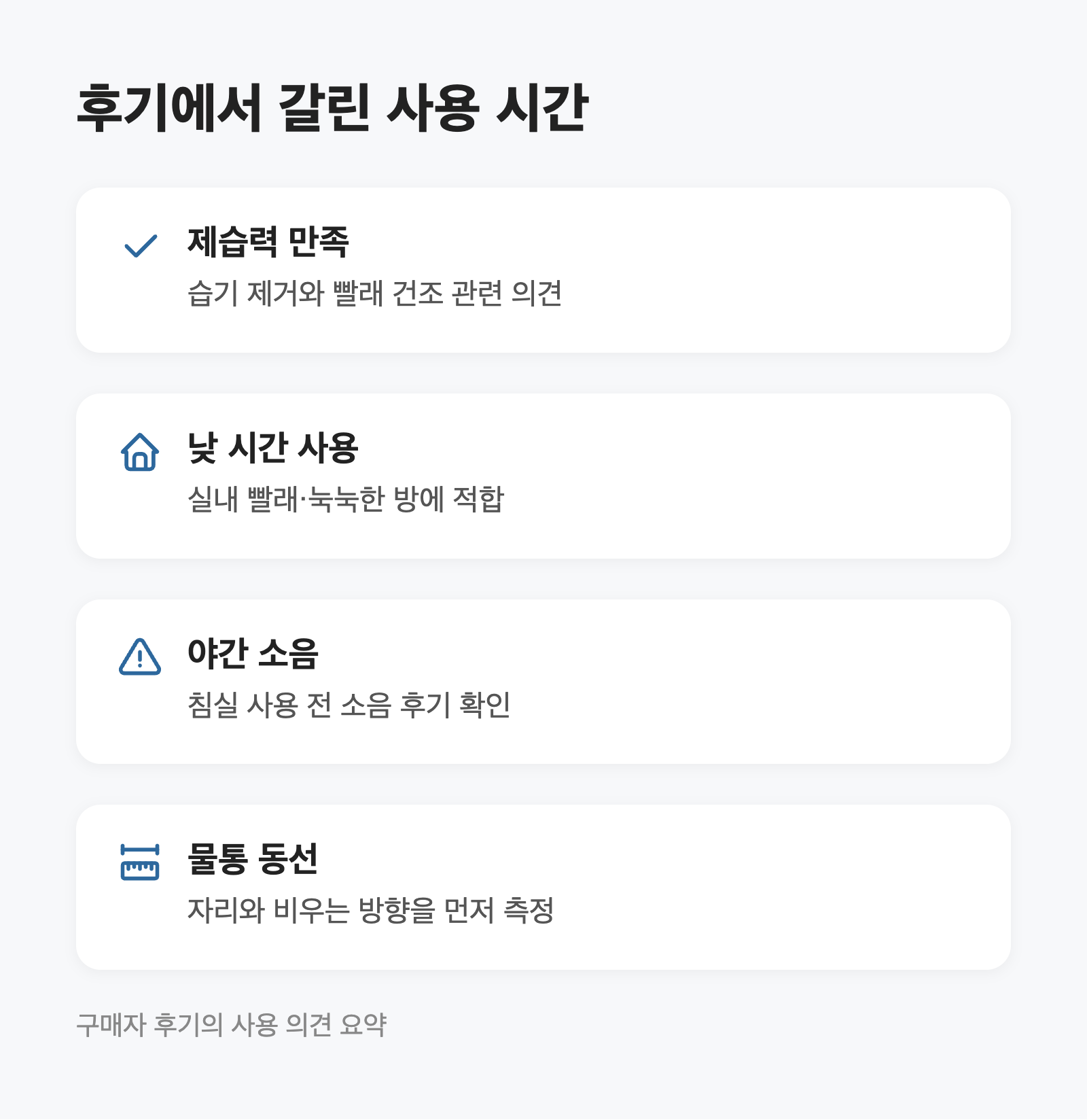 제습기 추천, 빨래 냄새가 먼저라면 24L 303,000원부터 보세요