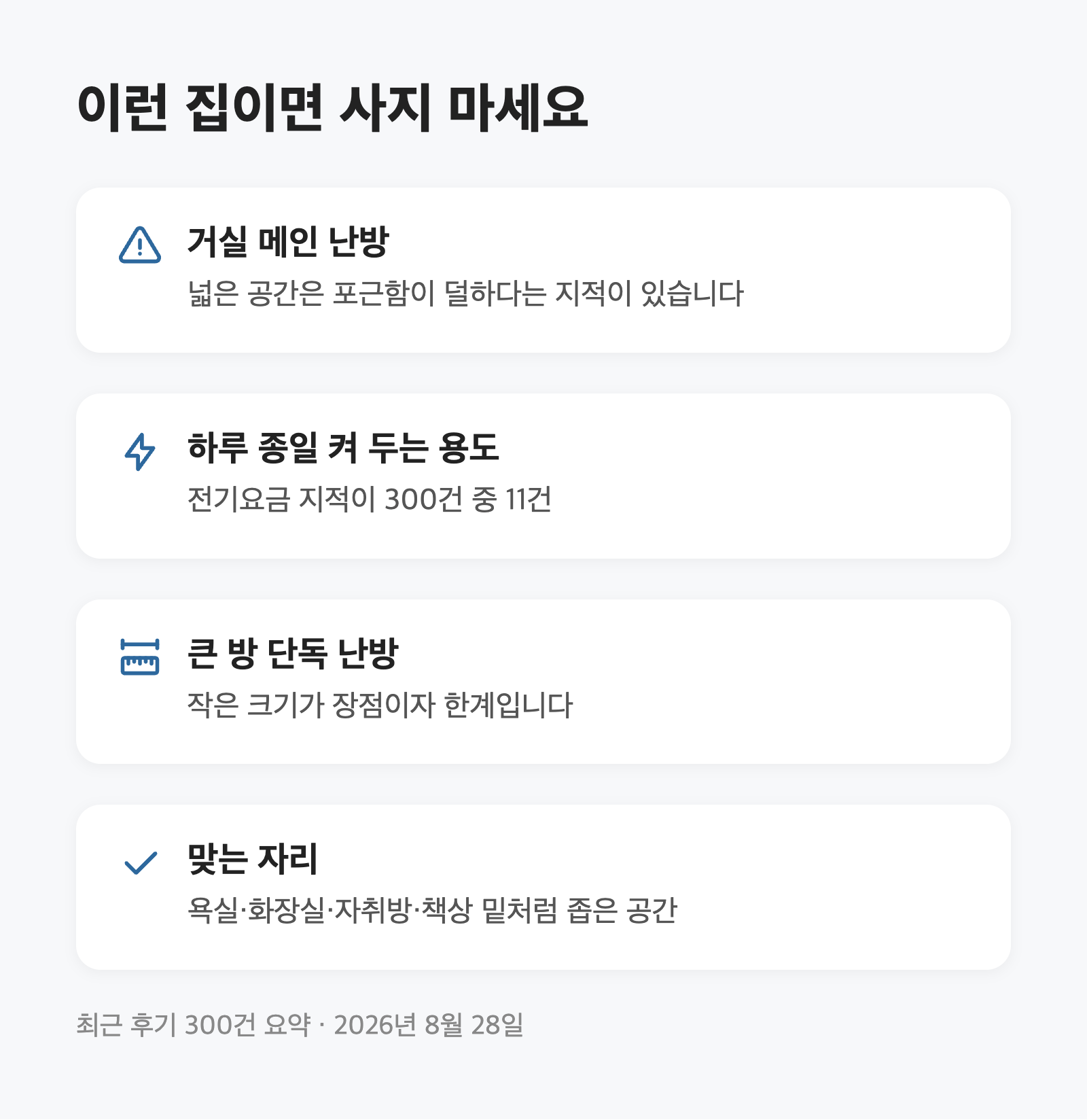 욕실 온풍기, 난방가전 비수기인 지금이 69,900원입니다