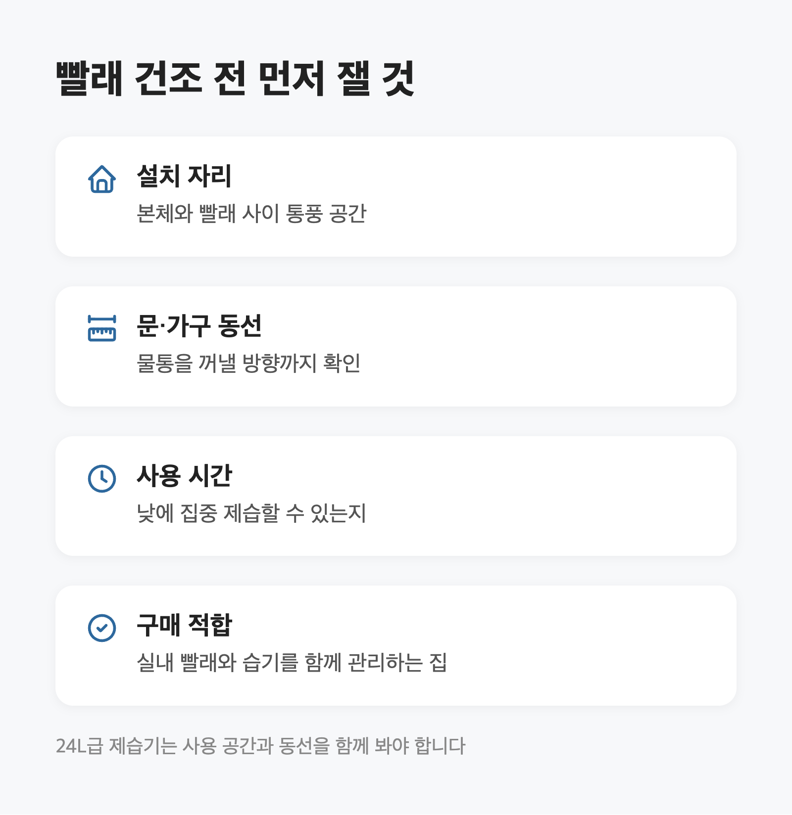 제습기 추천, 빨래 냄새가 먼저라면 24L 303,000원부터 보세요