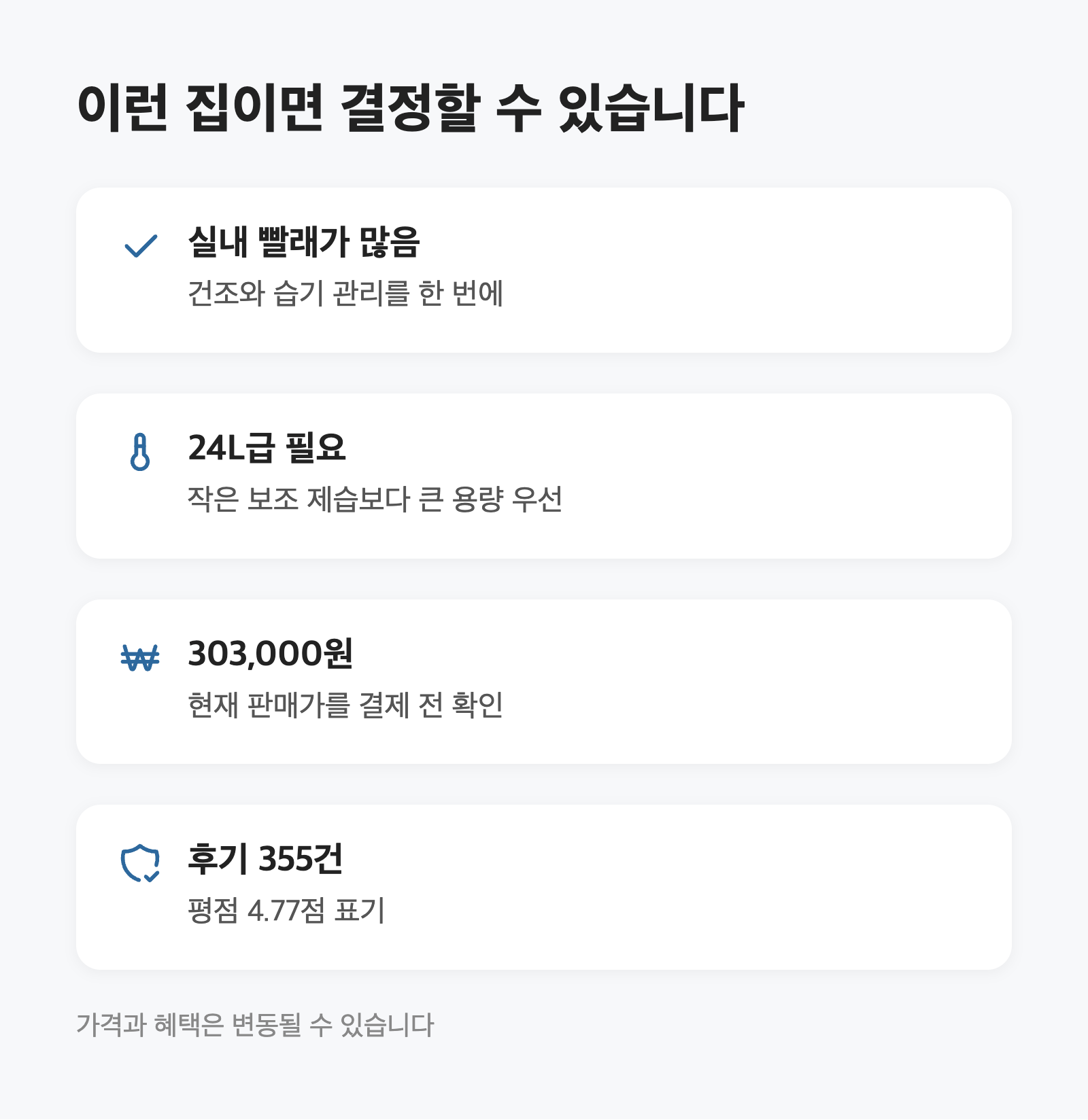 제습기 추천, 빨래 냄새가 먼저라면 24L 303,000원부터 보세요